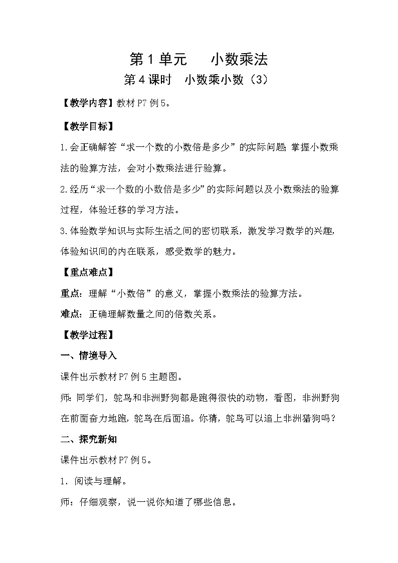 人教版数学五年级上册 1.4《小数乘小数》课件+教案01