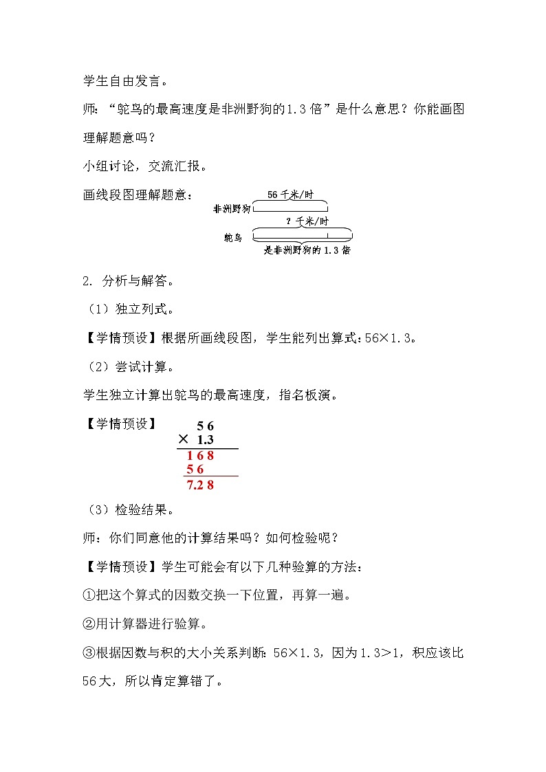 人教版数学五年级上册 1.4《小数乘小数》课件+教案02