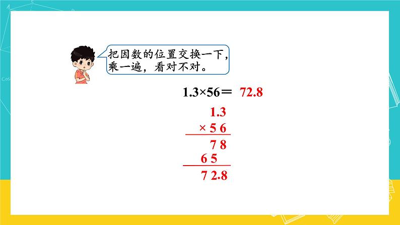 人教版数学五年级上册 1.4《小数乘小数》课件+教案06