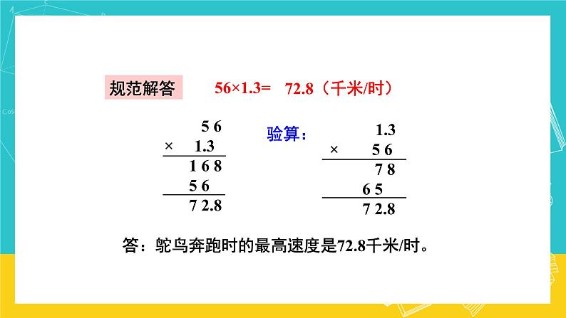 人教版数学五年级上册 1.4《小数乘小数》课件+教案08