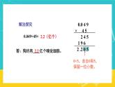 人教版数学五年级上册 1.5《积的近似数》课件+教案