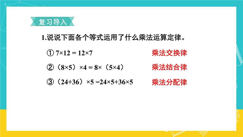 人教版数学五年级上册 1.6《整数乘法运算定律推广到小数》课件+教案02