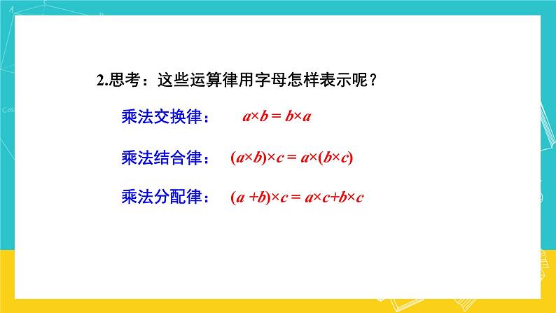 人教版数学五年级上册 1.6《整数乘法运算定律推广到小数》课件+教案03