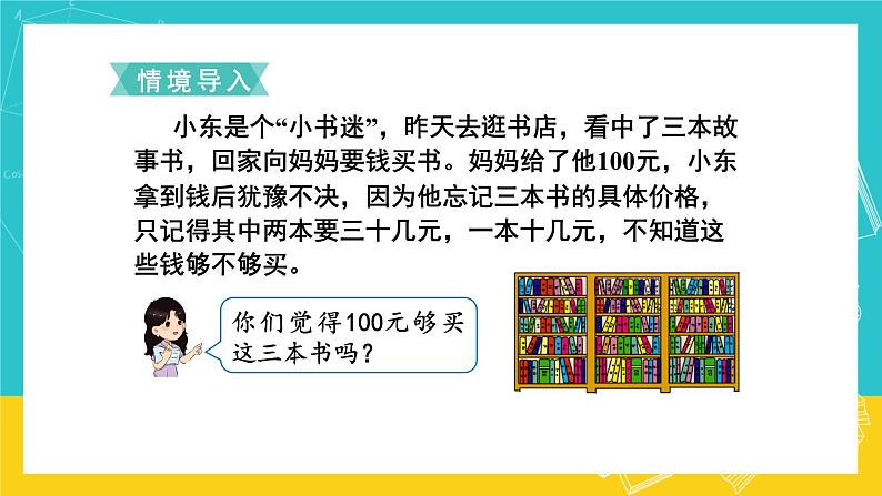 人教版数学五年级上册 1.7《解决问题》课件+教案02