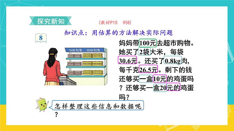 人教版数学五年级上册 1.7《解决问题》课件+教案03