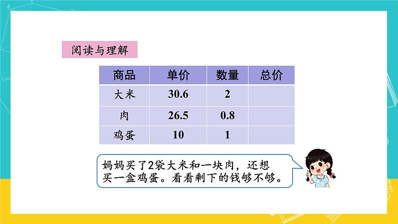 人教版数学五年级上册 1.7《解决问题》课件+教案04