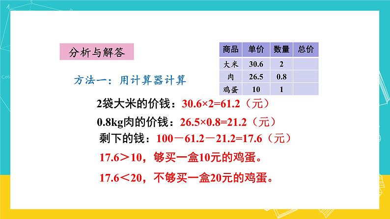 人教版数学五年级上册 1.7《解决问题》课件+教案05