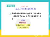 人教版数学五年级上册 1.8《解决问题》课件+教案