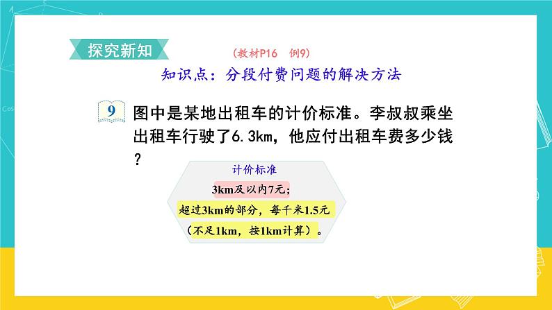 人教版数学五年级上册 1.8《解决问题》课件+教案03