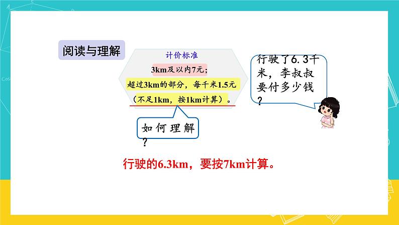 人教版数学五年级上册 1.8《解决问题》课件+教案04