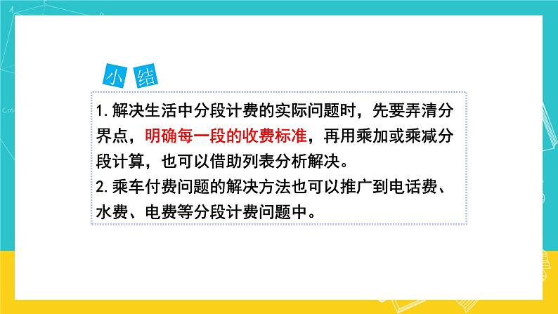 人教版数学五年级上册 1.8《解决问题》课件+教案08