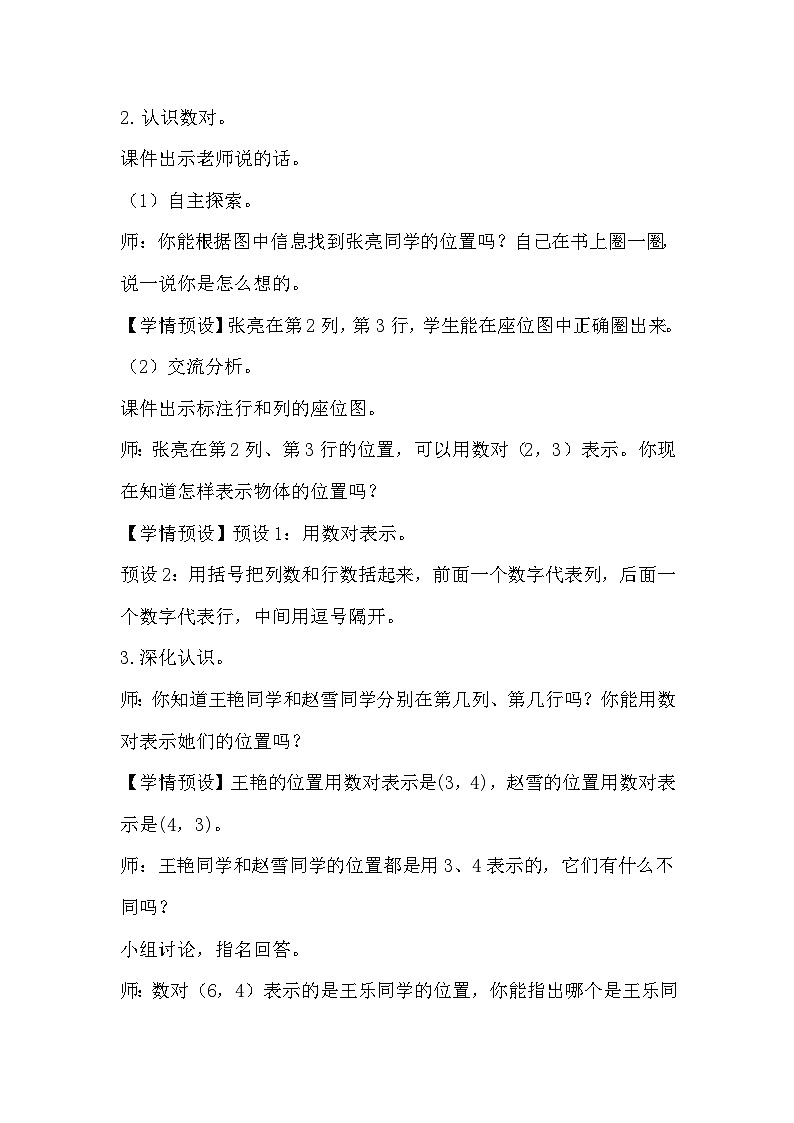 人教版数学五年级上册 2.1《位置》课件+教案02