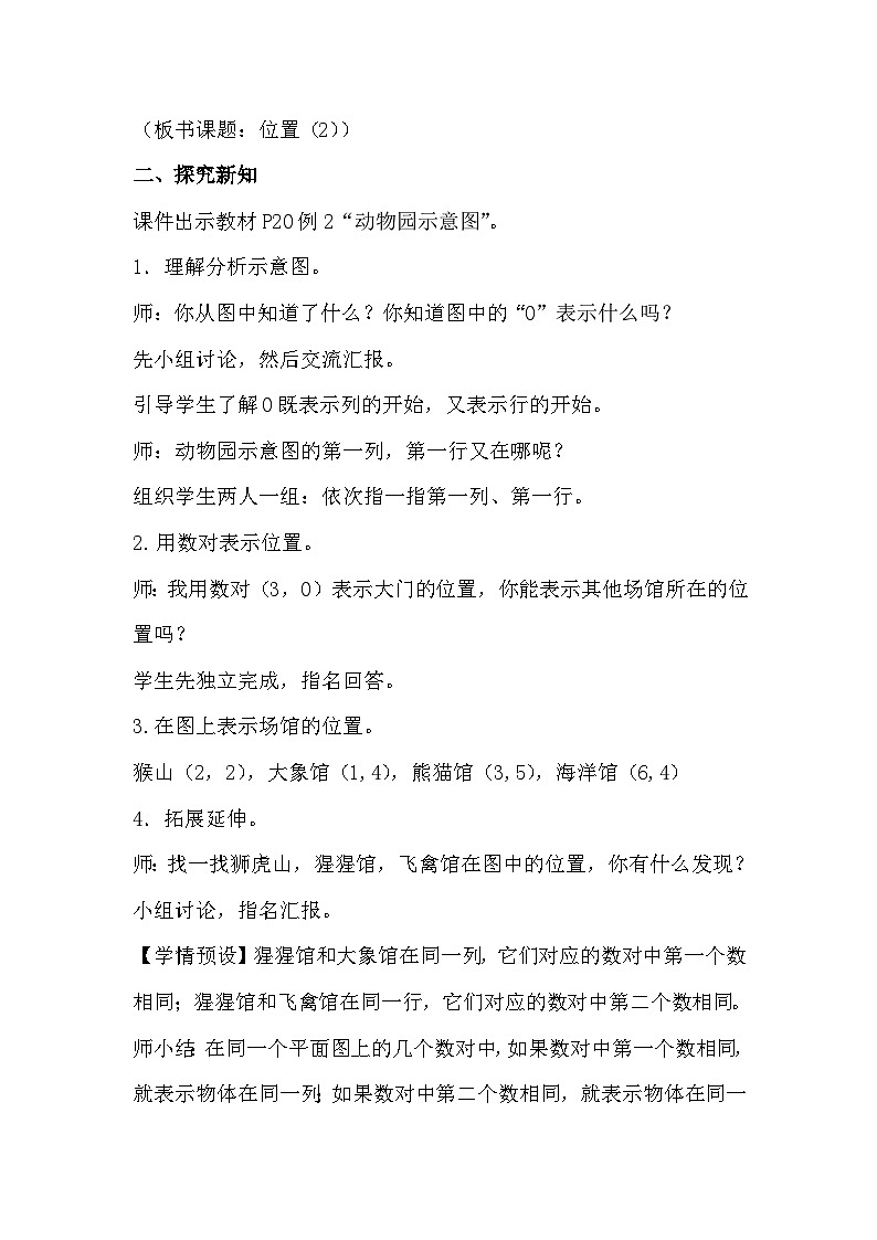 人教版数学五年级上册 2.2《位置》课件+教案02