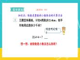 人教版数学五年级上册 3.1《除数是整数的小数除法》课件+教案