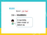 人教版数学五年级上册 3.1《除数是整数的小数除法》课件+教案