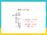 人教版数学五年级上册 3.2《除数是整数的小数除法》课件+教案