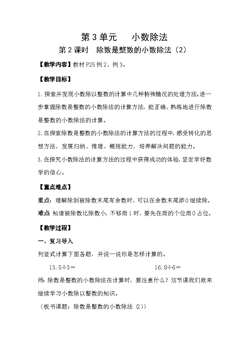 人教版数学五年级上册 3.2《除数是整数的小数除法》课件+教案01