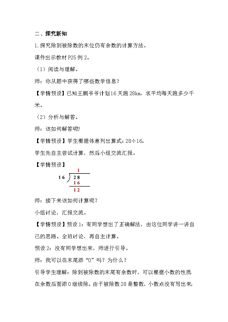 人教版数学五年级上册 3.2《除数是整数的小数除法》课件+教案02