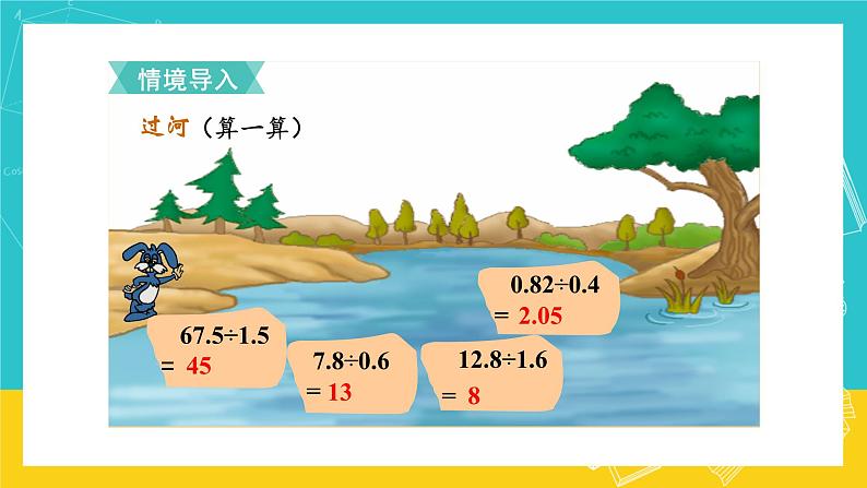 人教版数学五年级上册 3.4《一个数除以小数》课件+教案02