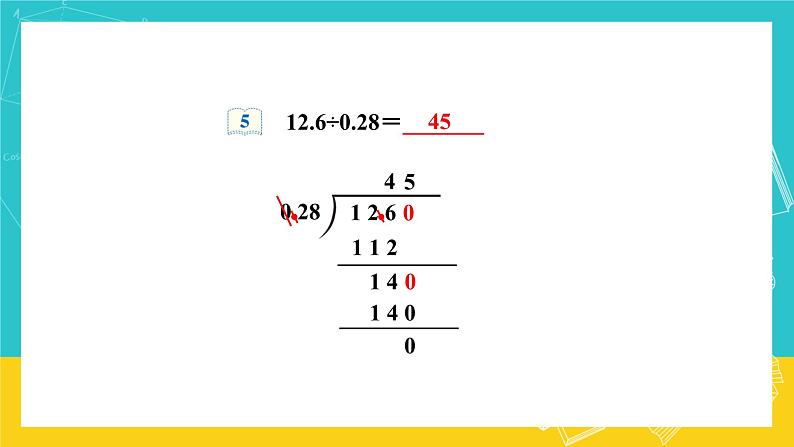 人教版数学五年级上册 3.4《一个数除以小数》课件+教案04