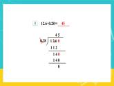 人教版数学五年级上册 3.4《一个数除以小数》课件+教案