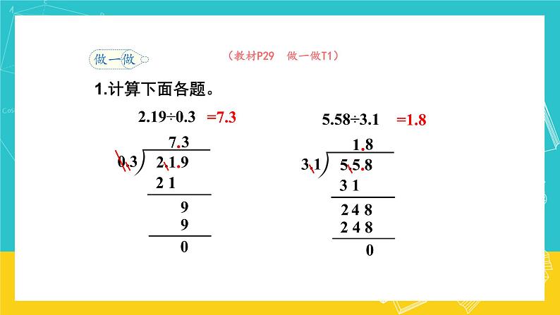 人教版数学五年级上册 3.4《一个数除以小数》课件+教案06