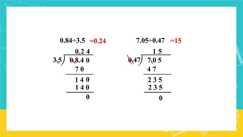 人教版数学五年级上册 3.4《一个数除以小数》课件+教案07