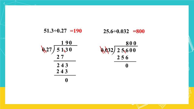 人教版数学五年级上册 3.4《一个数除以小数》课件+教案08