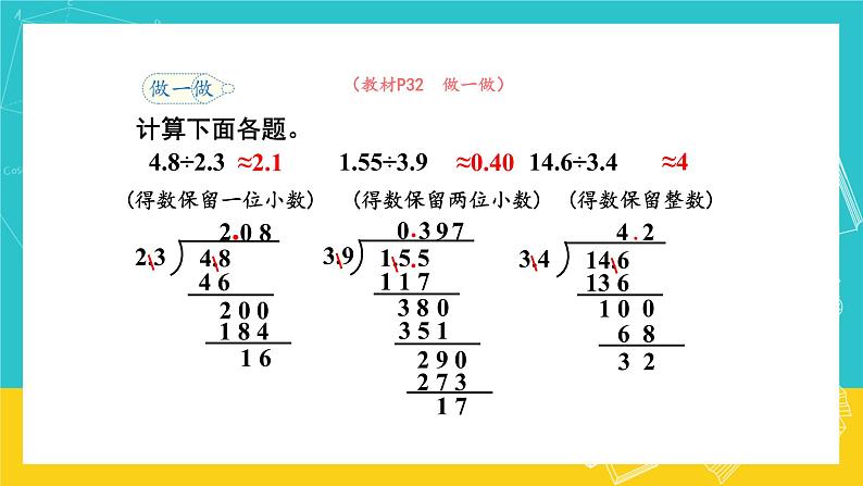 人教版数学五年级上册 3.5《商的近似数》课件+教案06