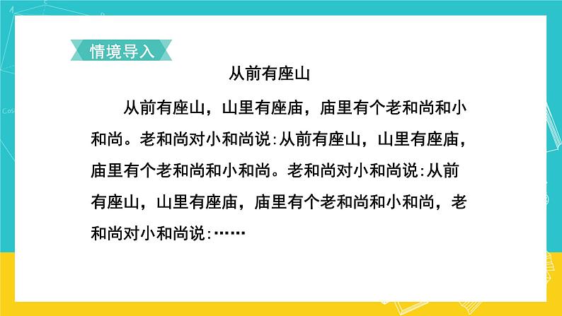 人教版数学五年级上册 3.6《循环小数》课件+教案02