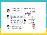 人教版数学五年级上册 3.6《循环小数》课件+教案