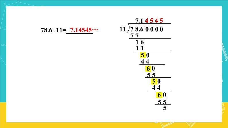 人教版数学五年级上册 3.6《循环小数》课件+教案06