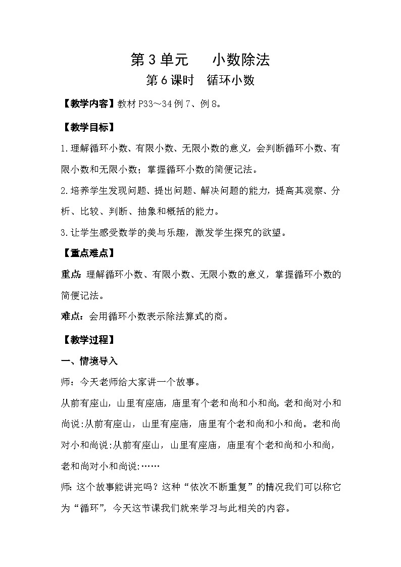 人教版数学五年级上册 3.6《循环小数》课件+教案01