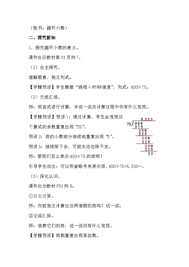 人教版数学五年级上册 3.6《循环小数》课件+教案02