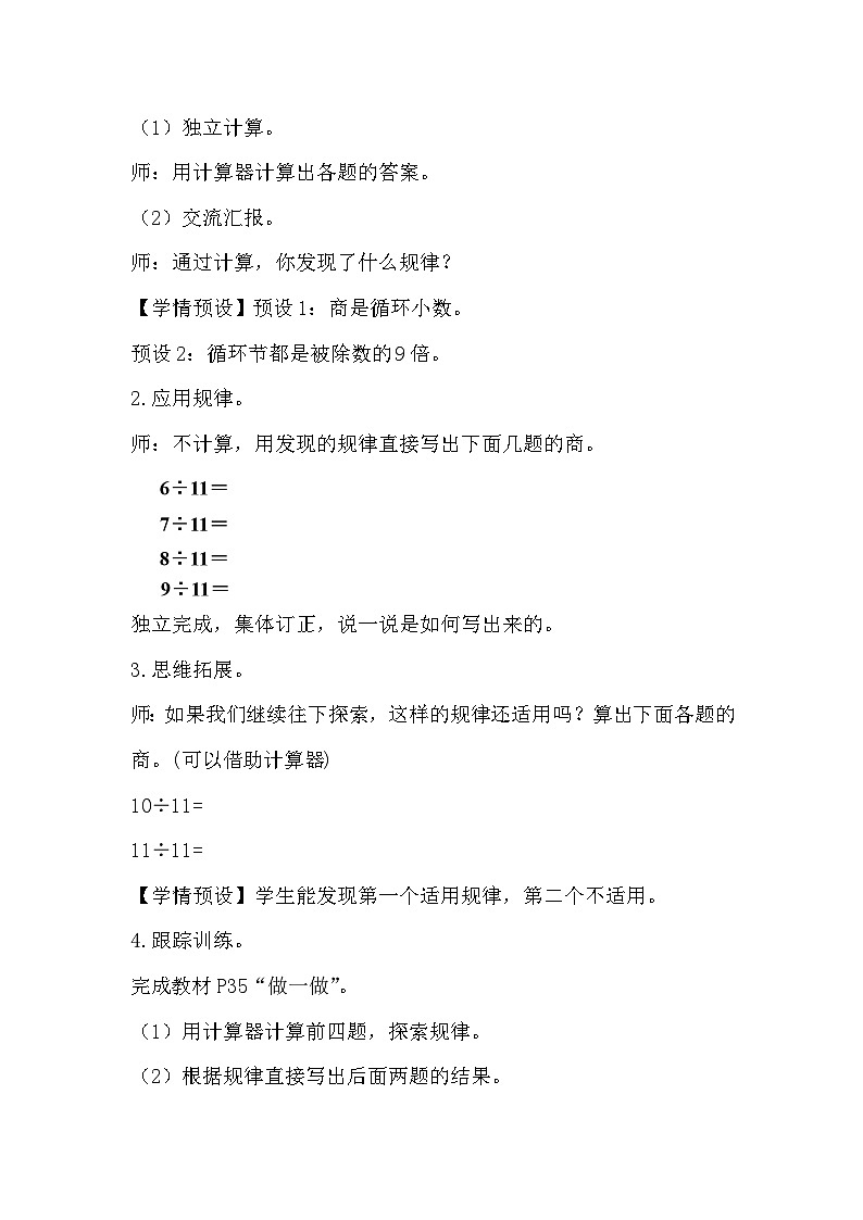 人教版数学五年级上册 3.7《用计算器探索规律》课件+教案02