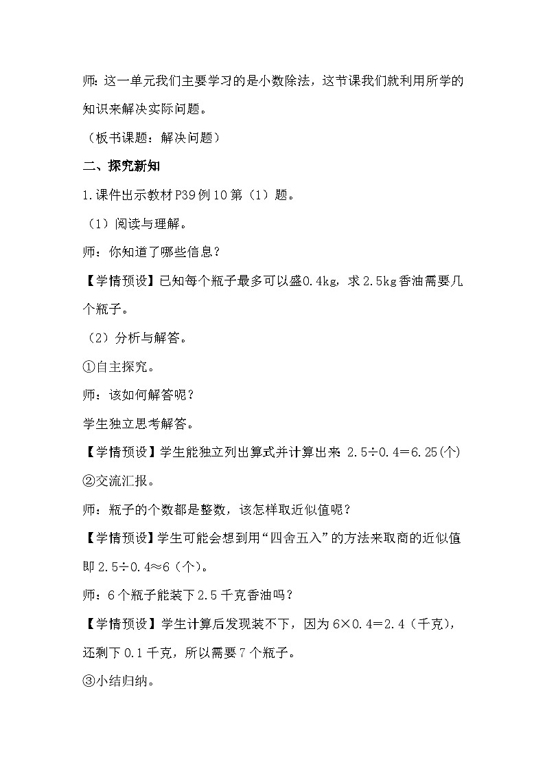 人教版数学五年级上册 3.8《解决问题》课件+教案02