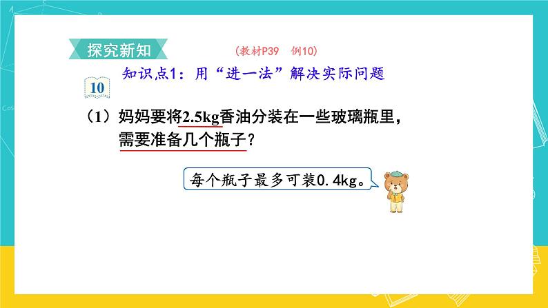 人教版数学五年级上册 3.8《解决问题》课件+教案03