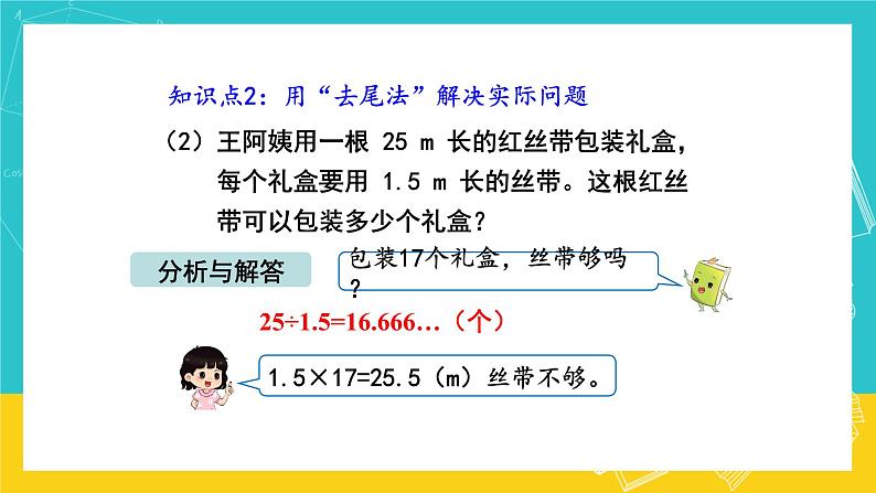 人教版数学五年级上册 3.8《解决问题》课件+教案06