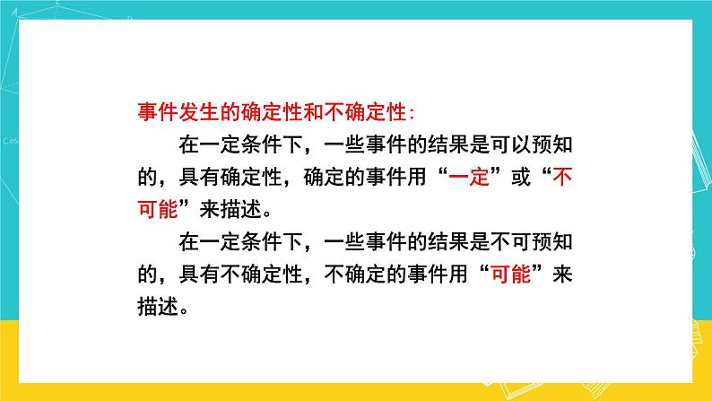 人教版数学五年级上册 4.1《可能性》课件+教案07