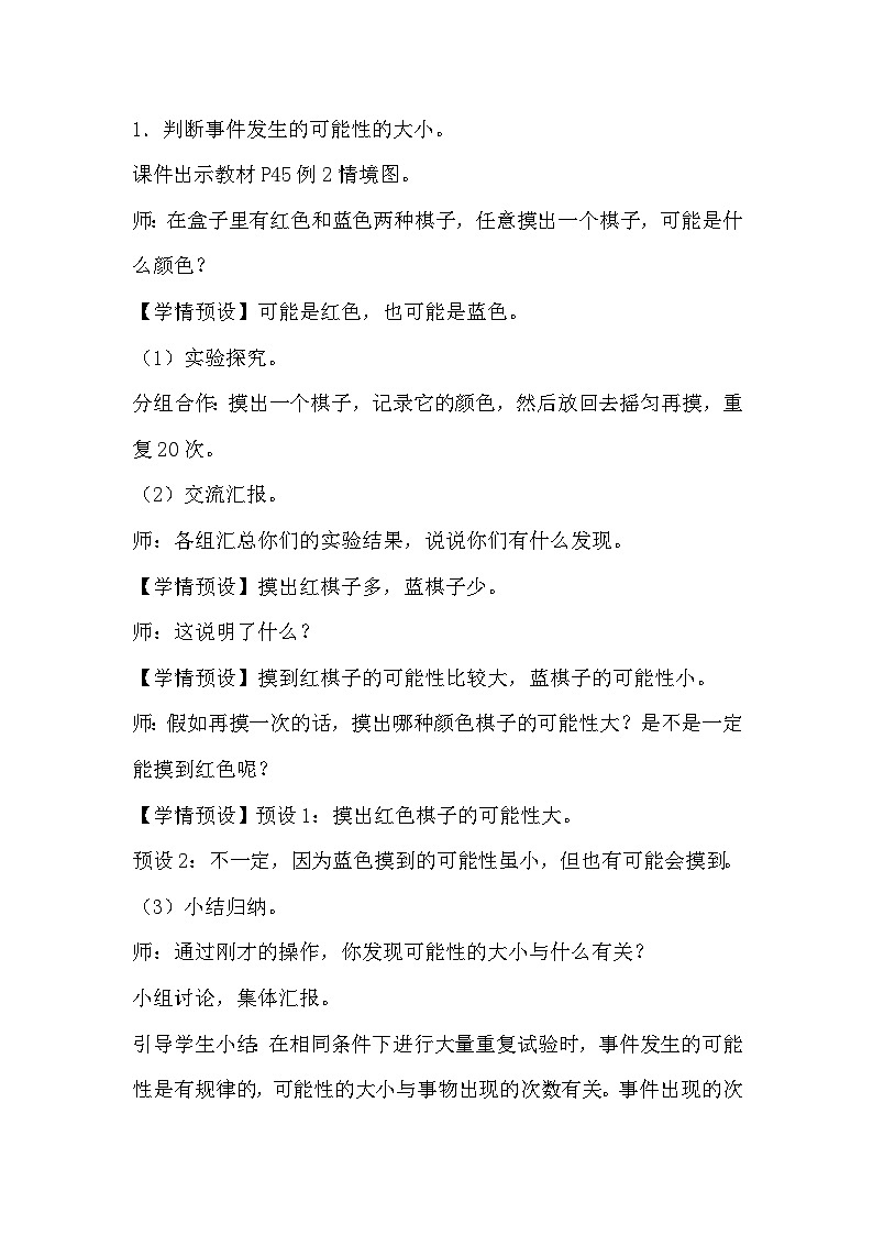 人教版数学五年级上册 4.2《可能性》课件+教案02
