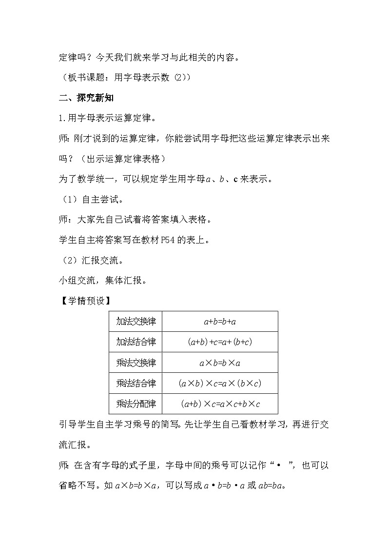 人教版数学五年级上册 5.2《用字母表示数》课件+教案02
