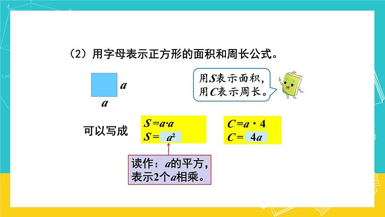 人教版数学五年级上册 5.2《用字母表示数》课件+教案05