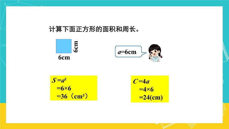 人教版数学五年级上册 5.2《用字母表示数》课件+教案06