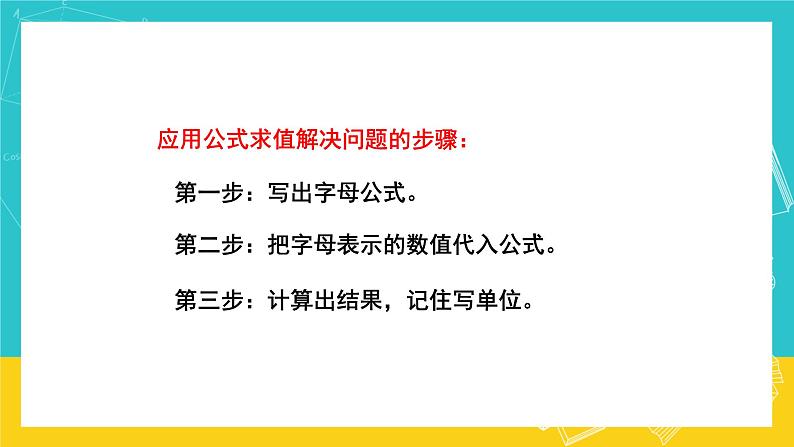 人教版数学五年级上册 5.2《用字母表示数》课件+教案07