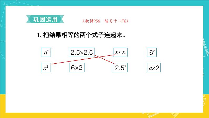 人教版数学五年级上册 5.2《用字母表示数》课件+教案08