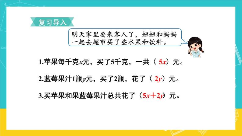 人教版数学五年级上册 5.3《用字母表示数》课件+教案02