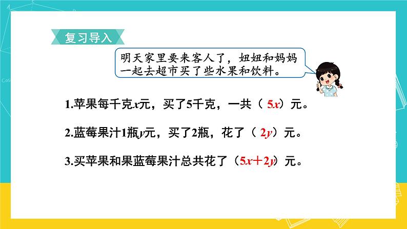 人教版数学五年级上册 5.3《用字母表示数》课件+教案02