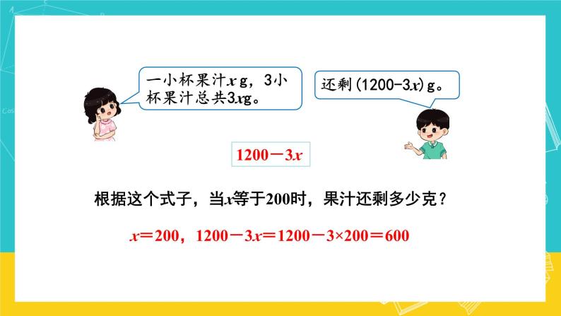 人教版数学五年级上册 5.3《用字母表示数》课件+教案04