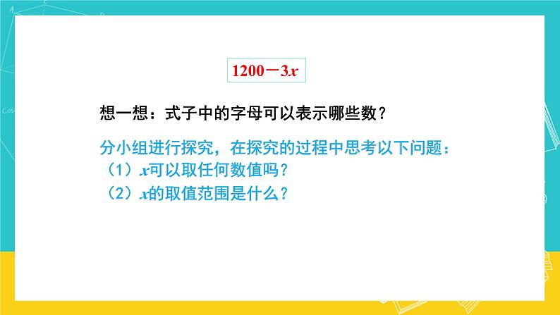 人教版数学五年级上册 5.3《用字母表示数》课件+教案05