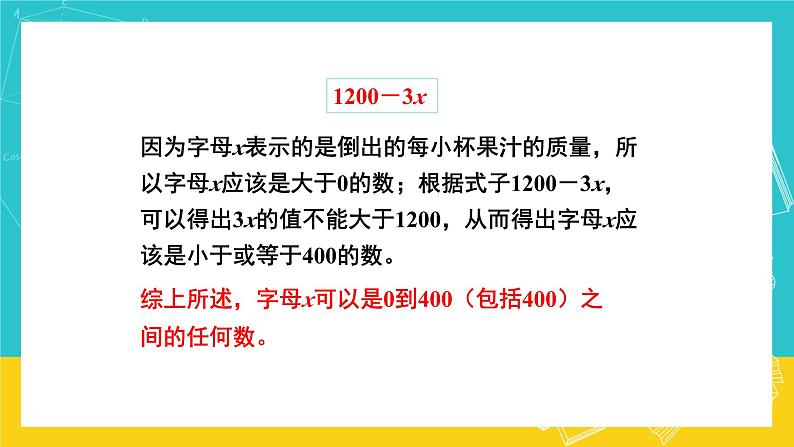 人教版数学五年级上册 5.3《用字母表示数》课件+教案06